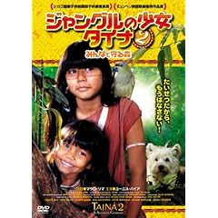 ジャングルの少女 タイナ2 みんなで守る森