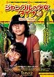 �W�����O���̏��� �^�C�i2 �݂�ȂŎ��X [DVD]