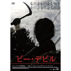 �r�[�E�f�r�� [DVD]