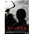 �r�[�E�f�r�� [DVD]