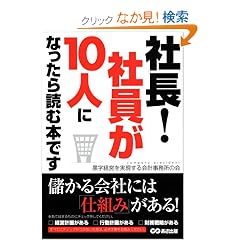 �В�!�Ј���10�l�ɂȂ�����ǂޖ{�ł�