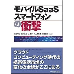 ���o�C��SaaS/�X�}�[�g�t�H���̏Ռ�