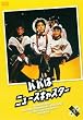 �p�p�̓j���[�X�L���X�^�[ 1 [DVD]