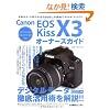 Canon EOS Kiss X3�I�[�i�[�Y�K�C�h