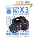Canon EOS Kiss X3�I�[�i�[�Y�K�C�h