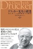 [Book]ウィリアム A コーン ドラッカー先生の授業 私を育てた知識創造の実験室