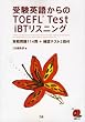 �󌱉p�ꂩ���TOEFL Test iBT���X�j���O