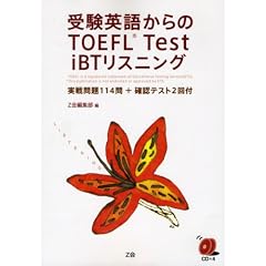 �󌱉p�ꂩ���TOEFL Test iBT���X�j���O