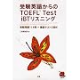 �󌱉p�ꂩ���TOEFL Test iBT���X�j���O