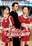 [DVD]オム・テウン 私たちの生涯最高の瞬間 通常版 [DVD]