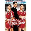 �������̐��U�ō��̏u�� �ʏ�� [DVD]