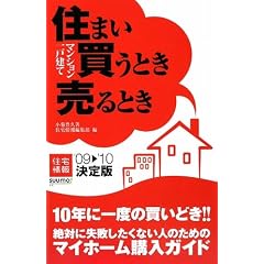 �Z�܂������Ƃ�����Ƃ� '09��'10����� (�Z����suumo)