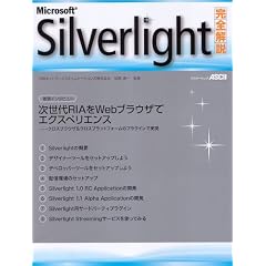 Microsoft Silverlight���S��� (�A�X�L�[���b�N)