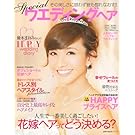Special ウエディングヘア (主婦の友生活シリーズ) Special ウエディングヘア (主婦の友生活シリーズ)