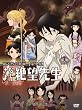 ����Ȃ��]�搶 ������2 [DVD]