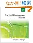 Practical Management Science