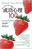 [Book]チャック・スペザーノ チャック・スペザーノ博士の成功心理100