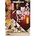NHK�u���̎����j���������v�R�~�b�N�� ���a�j �푈�ւ̓��� (�z�[���Ж��敶��)
