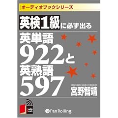 [�I�[�f�B�I�u�b�NCD] �p��1���ɕK���o��p�P��922�Ɖp�n��597