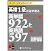 [�I�[�f�B�I�u�b�NCD] �p��1���ɕK���o��p�P��922�Ɖp�n��597