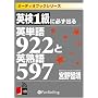 [�I�[�f�B�I�u�b�NCD] �p��1���ɕK���o��p�P��922�Ɖp�n��597