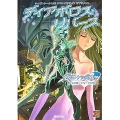 �e�[�u���g�[�NRPG �f�����p���T�C�g �T�v�������g �f�B�A�{���X�E���o�[�X [Role&Roll RPG] (�e�[�u���g�[�NRPG �f�����p���T�C�g�T�v�������g)