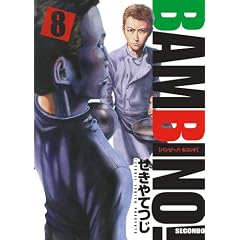 �o���r~�m�ISECONDO 8 (�r�b�O �R�~�b�N�X)