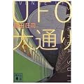 UFO��ʂ� (�u�k�Е���)