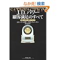 J.D.�p���[ �ڋq�����̂��ׂ�