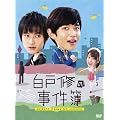 ���ˏC�̎����� [DVD]