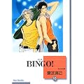 BINGO!(10) �q�����r (�~���Е���)