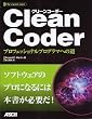 Clean Coder �v���t�F�b�V���i���v���O���}�ւ̓�