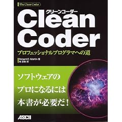Clean Coder �v���t�F�b�V���i���v���O���}�ւ̓�