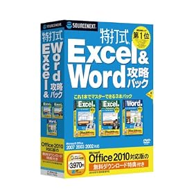 ���Ŏ� Excel&Word�U���p�b�N (Office 2010�Ή��� �����_�E�����[�h���T�t��)