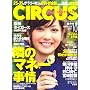 CIRCUS (�T�[�J�X) 2008�N 10���� [�G��]