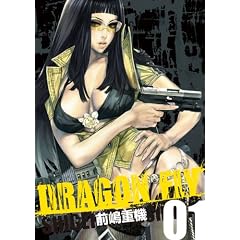 DRAGON FLY Vol1
