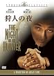 ��l�̖� [DVD]