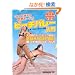 DVD�Ŋo���� �{�C���[�h�̃r�[�`�o���[����(DVD�t��) (���b�g�[�~���[�W�b�N�E���b�N)
