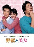 [DVD]リュ・スンボム 野獣と美女 [DVD]