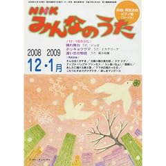 NHK �݂�Ȃ̂����@2008�N12�����@�G��
