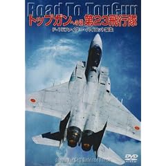 �t�@�C�^�[�ւ̓� F-15�� [DVD]