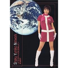 Shaku Yumiko Network~�h���}�e�B�b�N�ɗ�������~ [DVD]