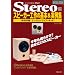 Stereo�ҁ@�X�s�[�J�[�H��̊�{������W 2012�N��: ���ʕt�^�F�G���N���[�W���A�E�L�b�g (ONTOMO MOOK)