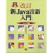 Java�G���W�j�A�ւ̓���
