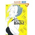 ���O�̕ꂿ���Bitch!