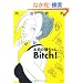 ���O�̕ꂿ���Bitch!