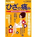 �Ђ��̒ɂ݁\���Ȃ��ɍ��������Â��킩�� (�ʍ�NHK���傤�̌��N)