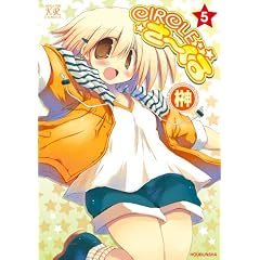 CIRCLE���[���� (5) (�܂񂪃^�C��KR�R�~�b�N�X)