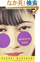 Norwegian Wood (Vintage International Original)