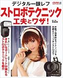 �f�W�^����჌�t�X�g���{�e�N�j�b�N�H�v�ƃ��U! (Gakken Camera Mook)